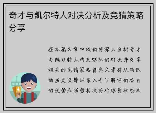 奇才与凯尔特人对决分析及竞猜策略分享